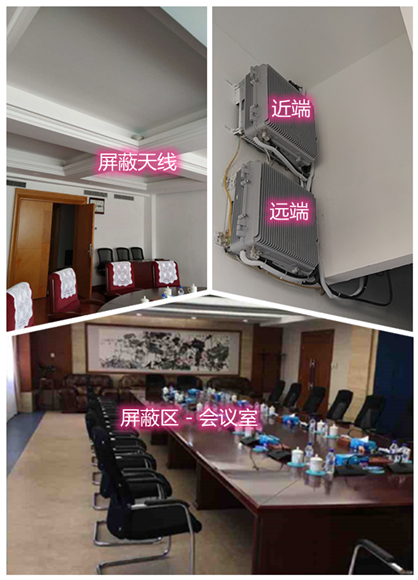  高石碑镇某机关单位会议室屏蔽案例（数字信令级）